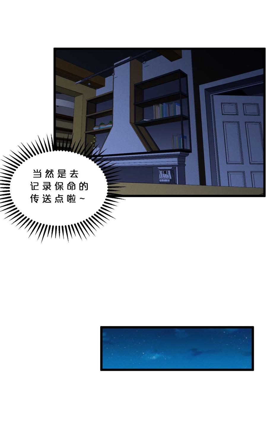《别再召唤我啦！》045 从心之道 第59页