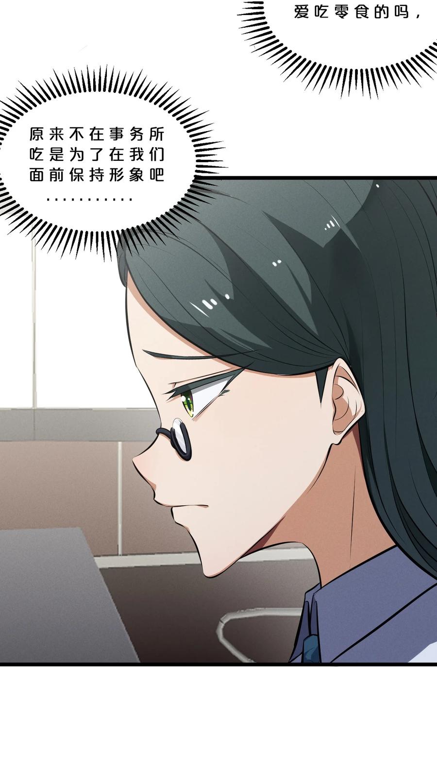 《别再召唤我啦！》045 从心之道 第32页