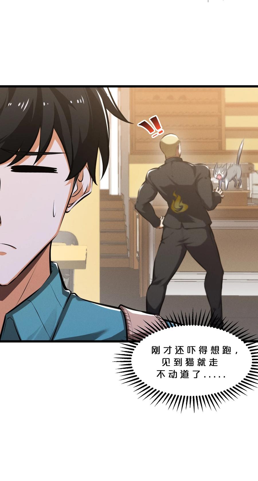 《别再召唤我啦！》045 从心之道 第26页
