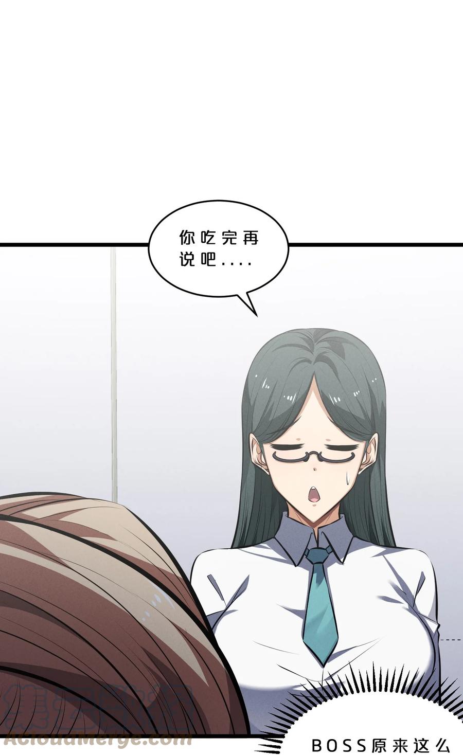 《别再召唤我啦！》045 从心之道 第31页
