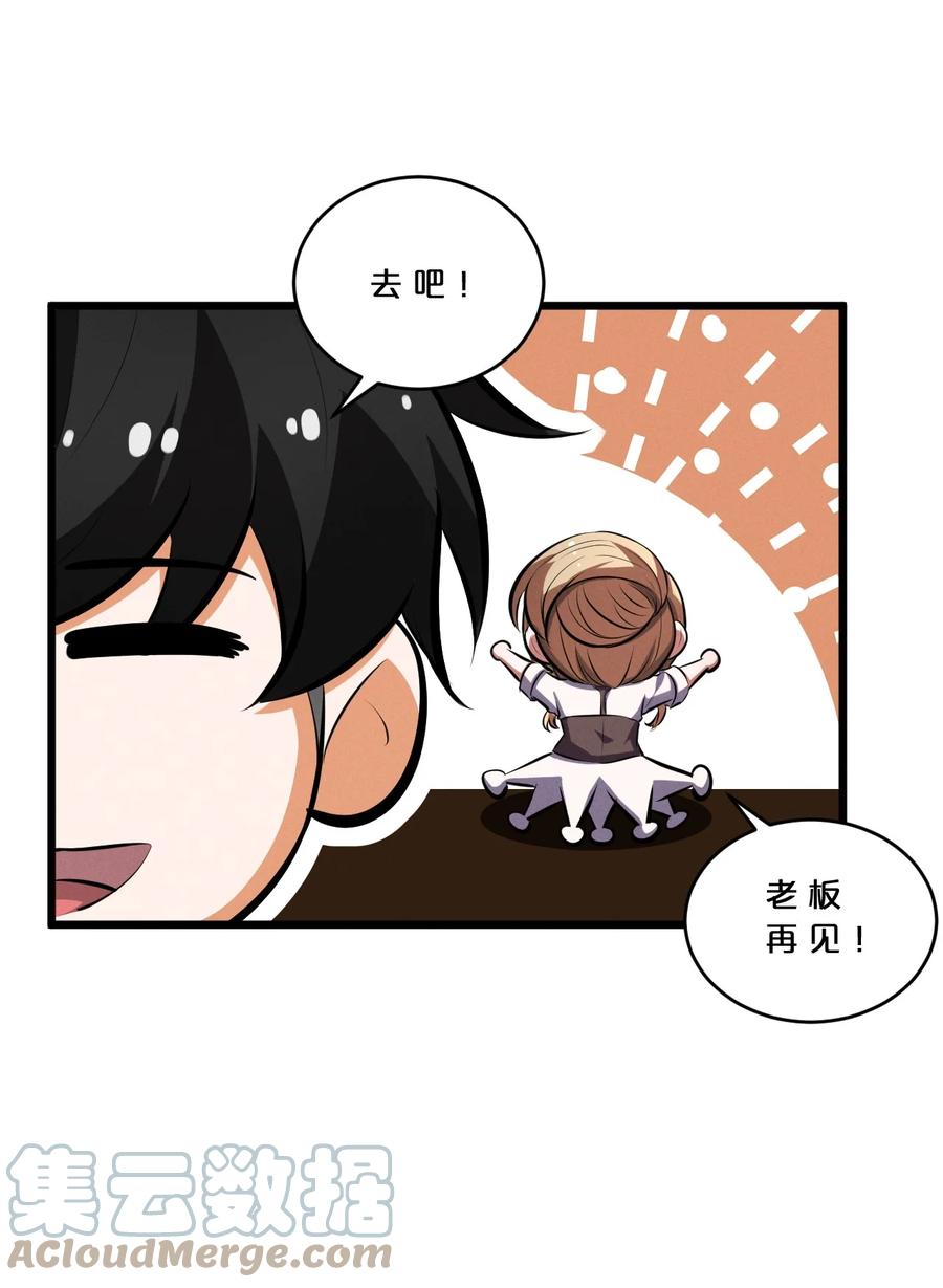 《别再召唤我啦！》045 从心之道 第55页