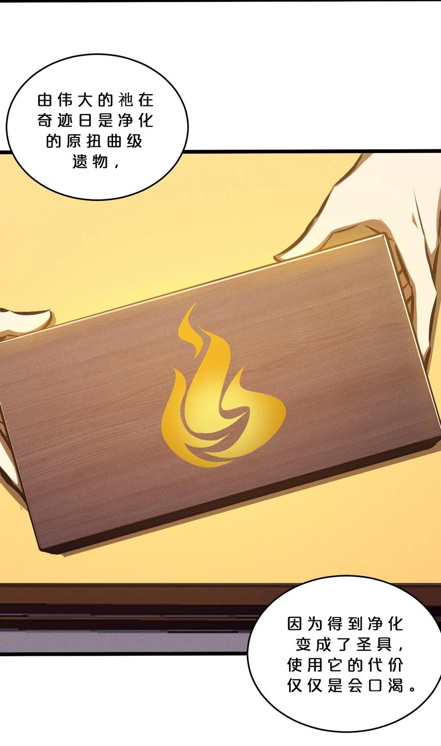《别再召唤我啦！》045 从心之道 第17页