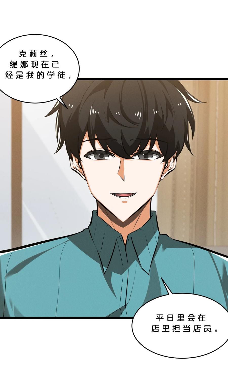 《别再召唤我啦！》045 从心之道 第48页
