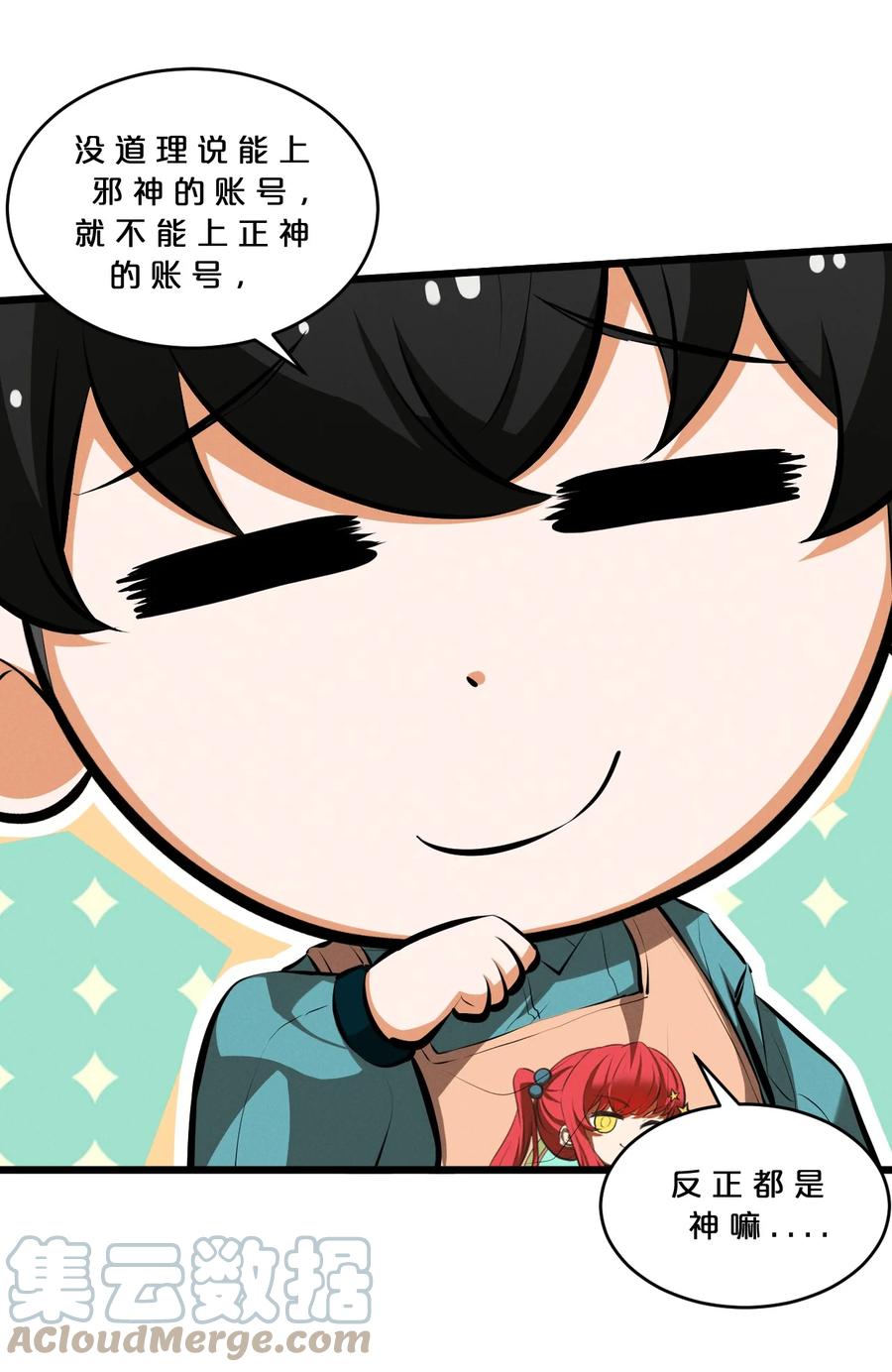 《别再召唤我啦！》045 从心之道 第13页