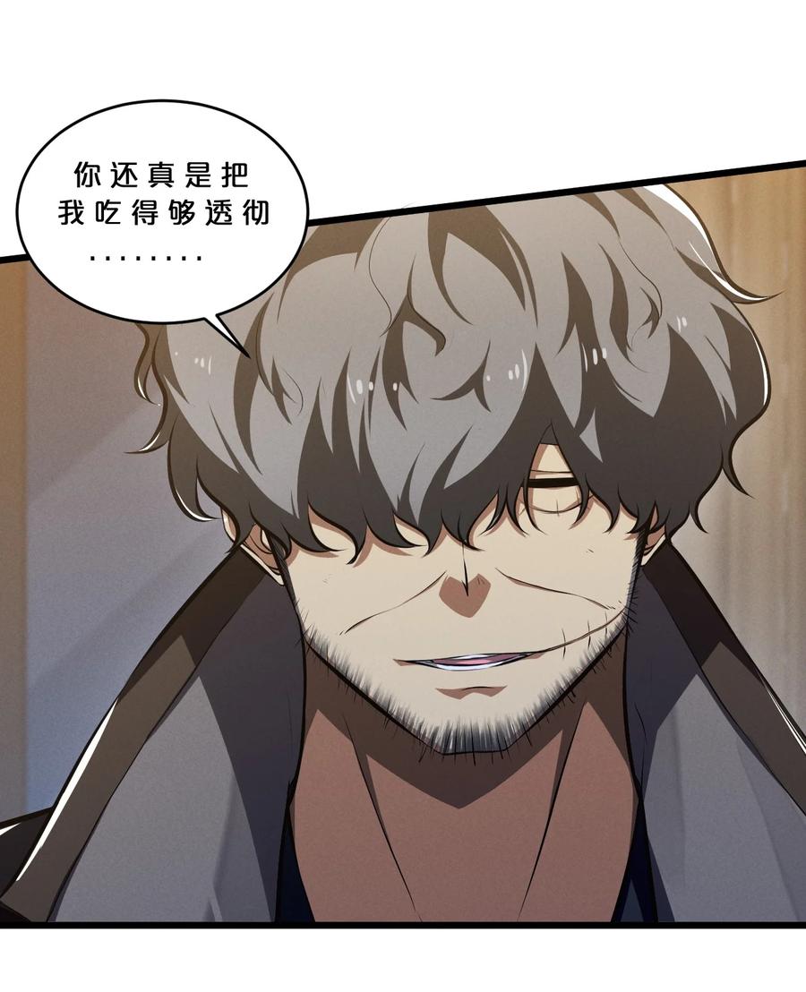《别再召唤我啦！》046 夜晚来人 第42页