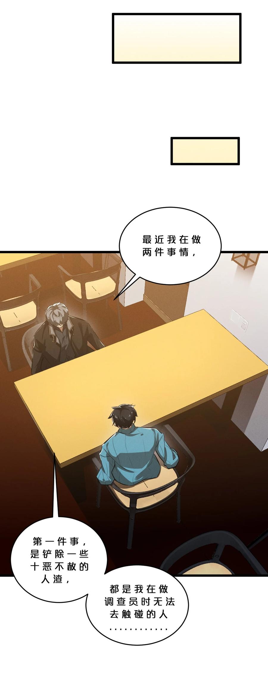 《别再召唤我啦！》046 夜晚来人 第15页