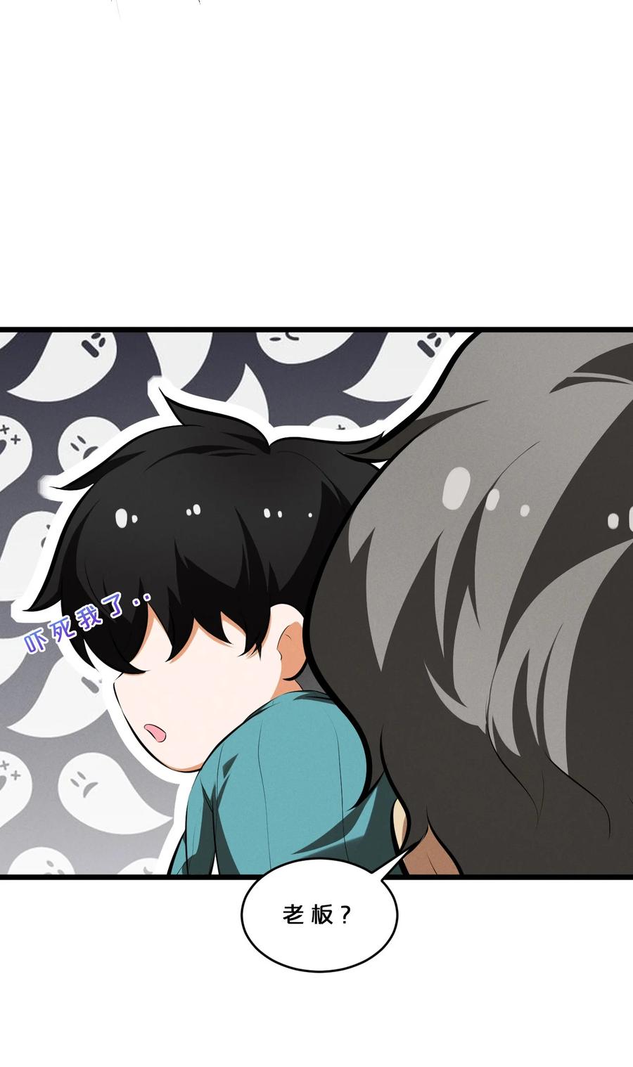 《别再召唤我啦！》046 夜晚来人 第8页