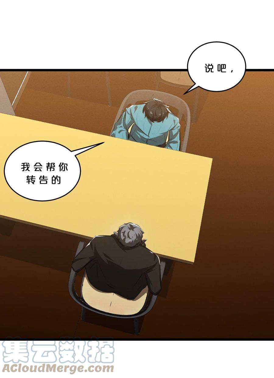 《别再召唤我啦！》046 夜晚来人 第28页
