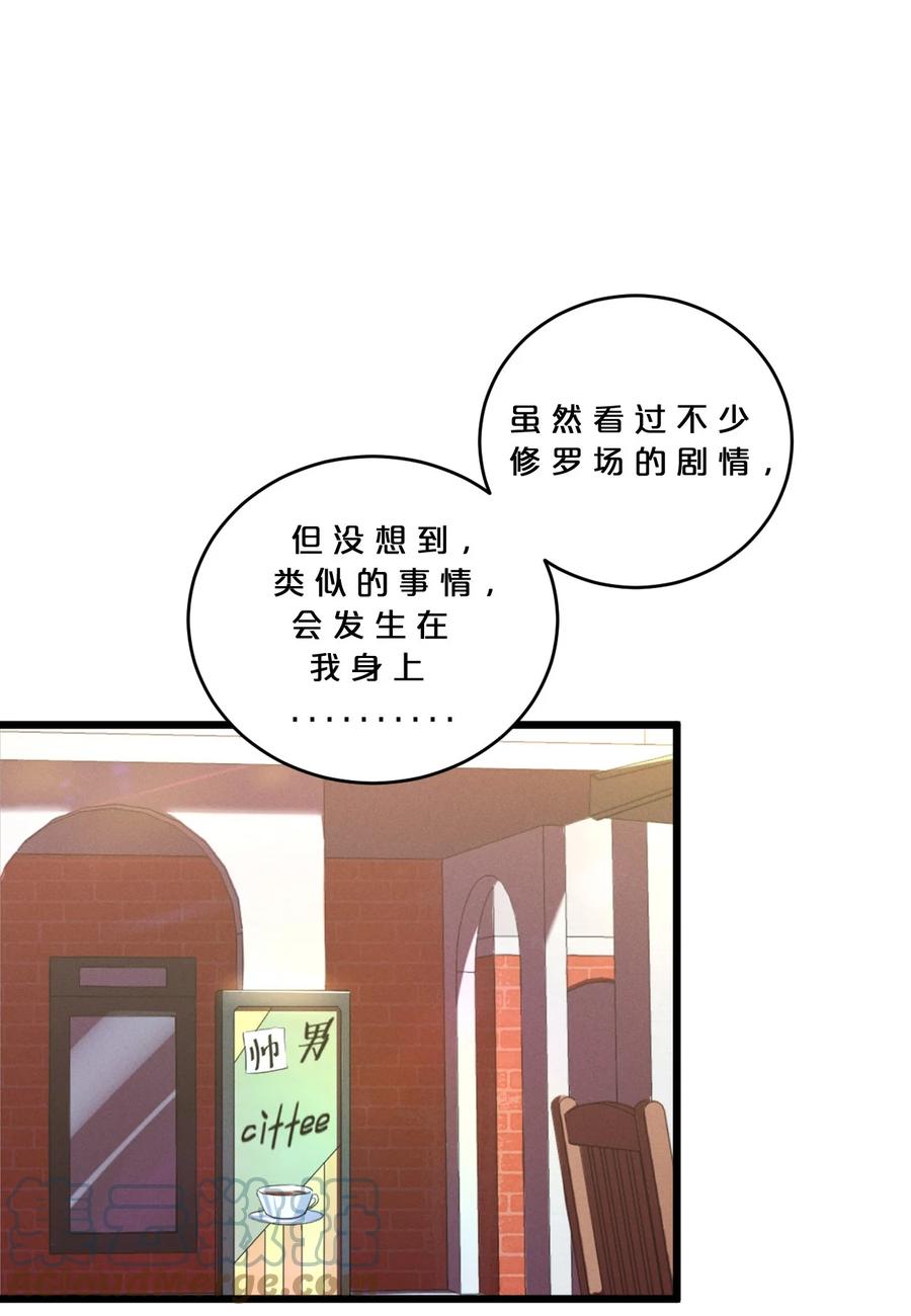 《别再召唤我啦！》046 夜晚来人 第52页