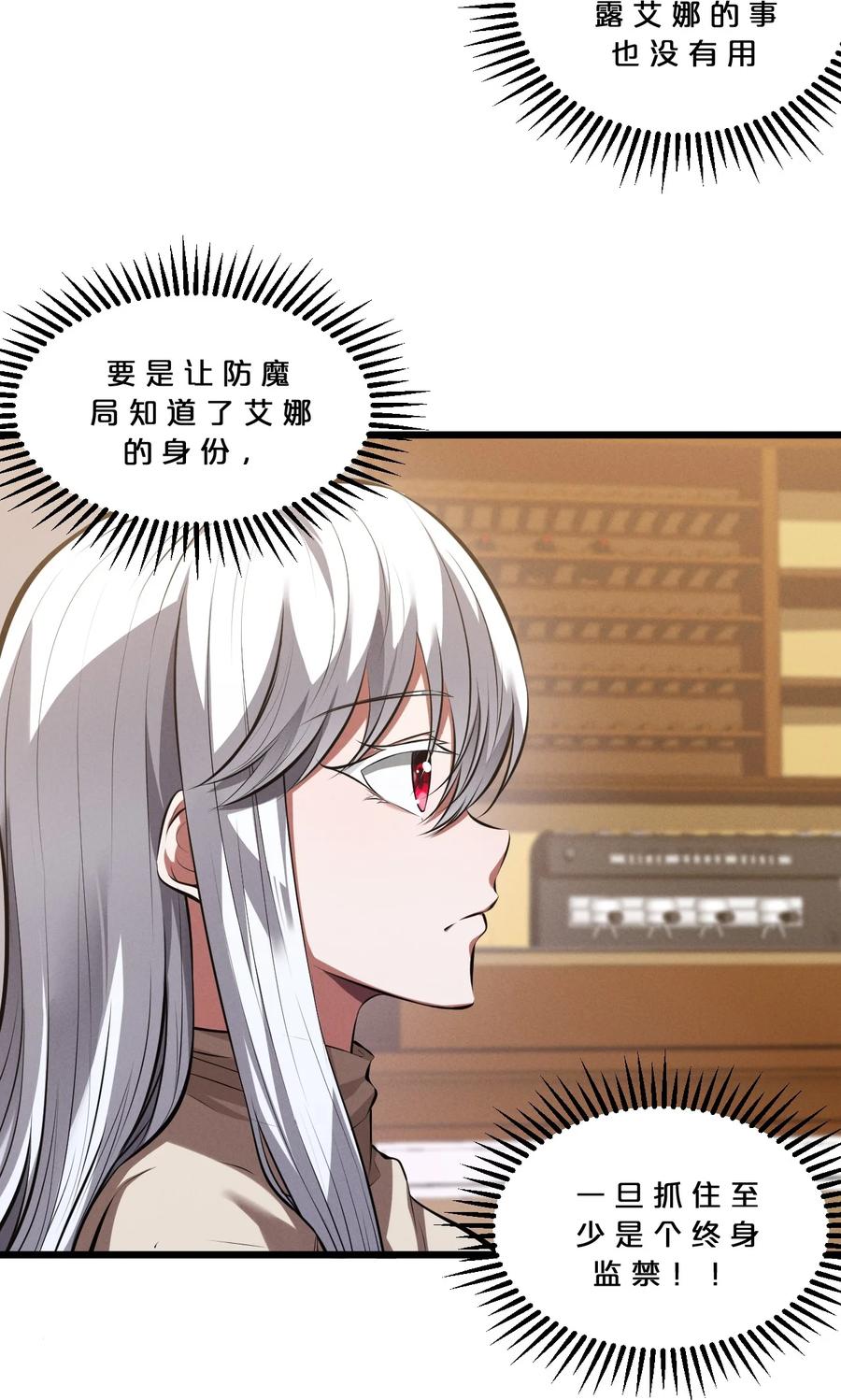 《别再召唤我啦！》046 夜晚来人 第60页
