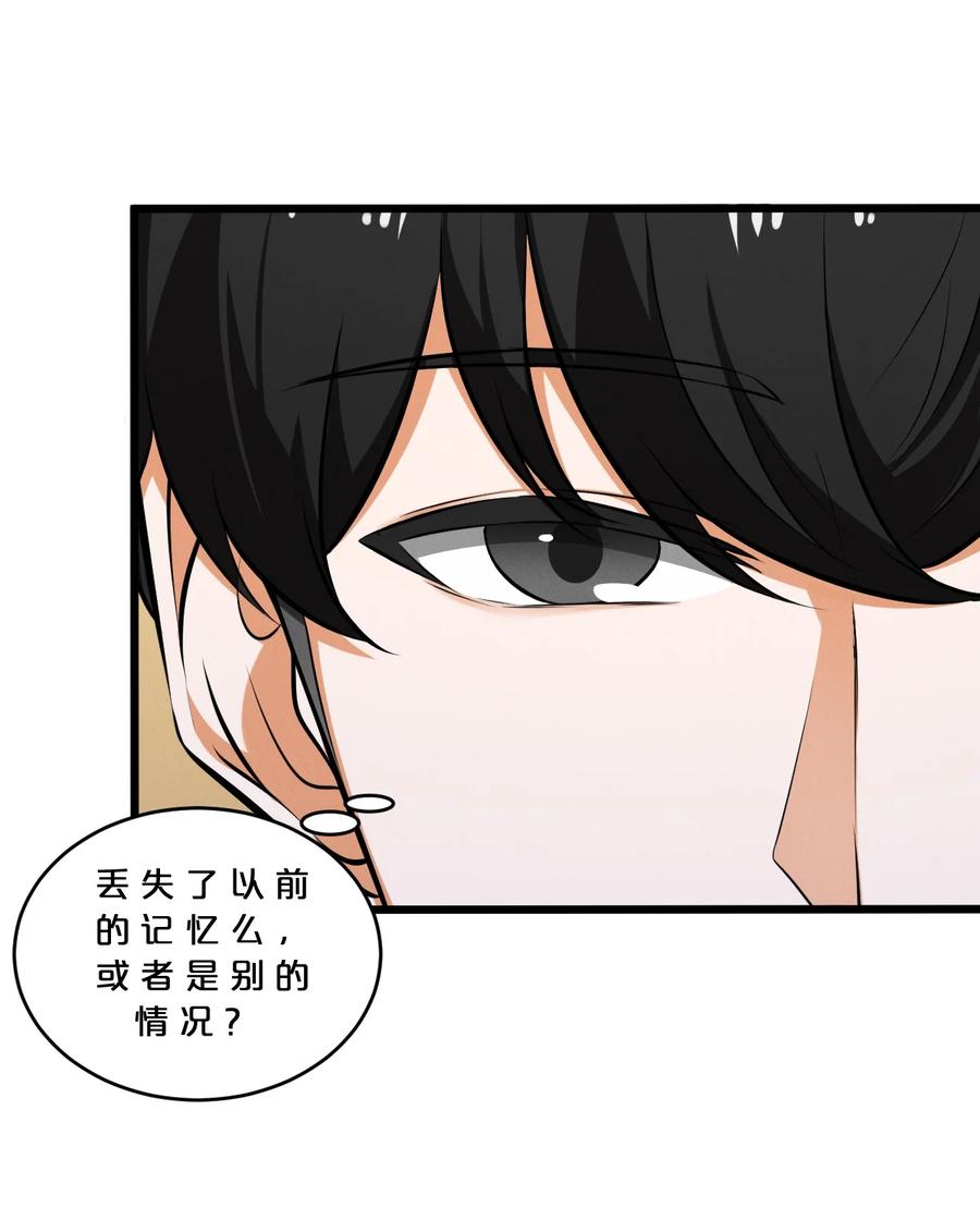 《别再召唤我啦！》046 夜晚来人 第18页