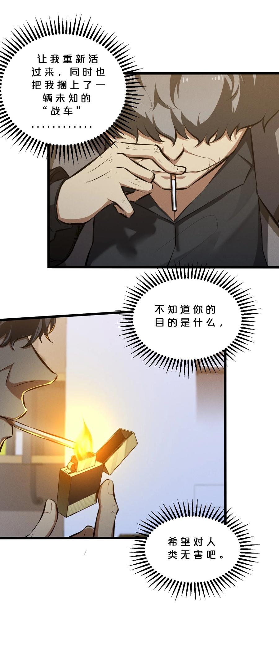 《别再召唤我啦！》046 夜晚来人 第20页