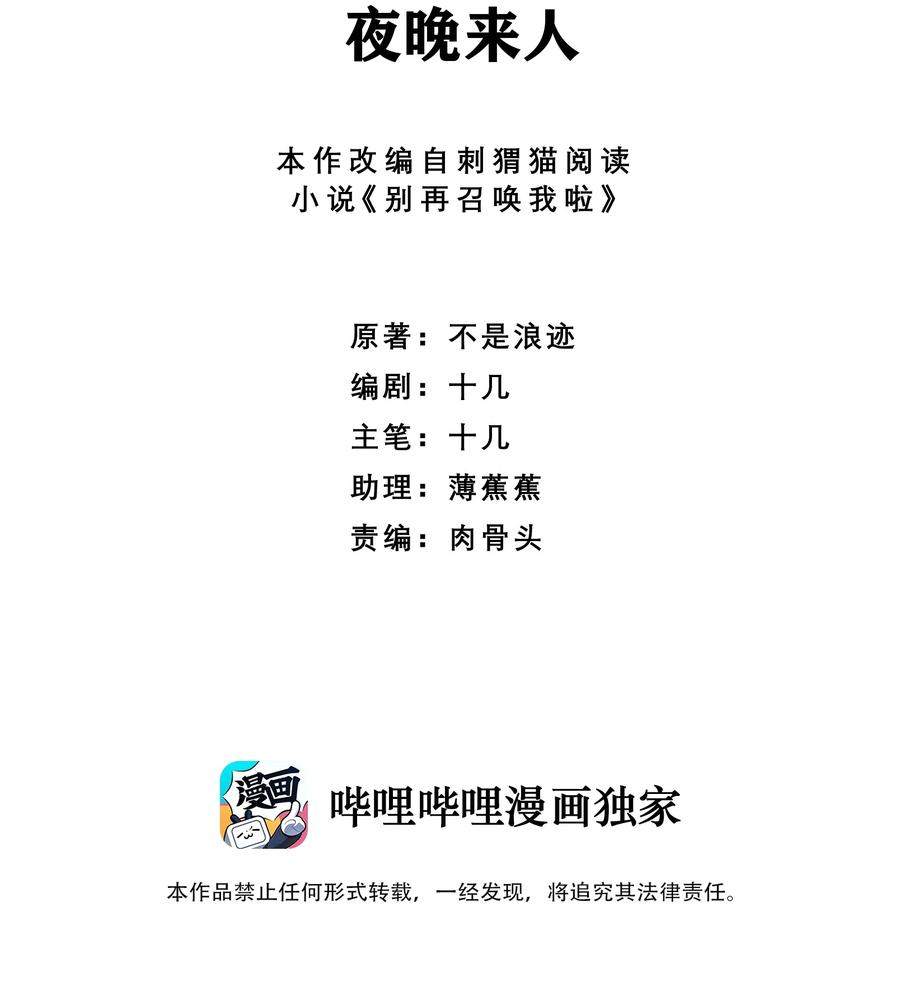 《别再召唤我啦！》046 夜晚来人 第2页