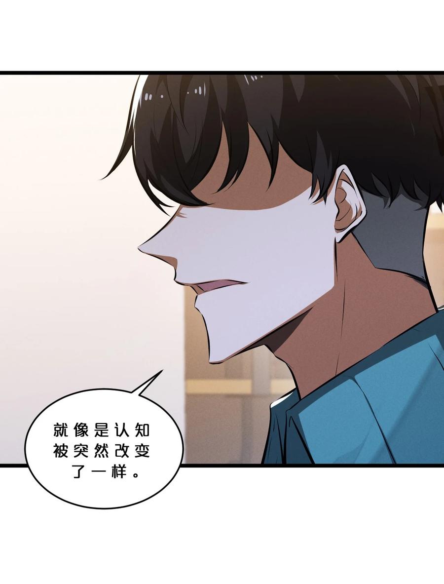 《别再召唤我啦！》046 夜晚来人 第33页