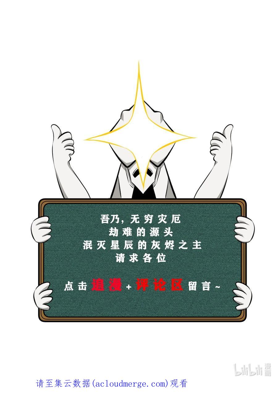 《别再召唤我啦！》046 夜晚来人 第65页