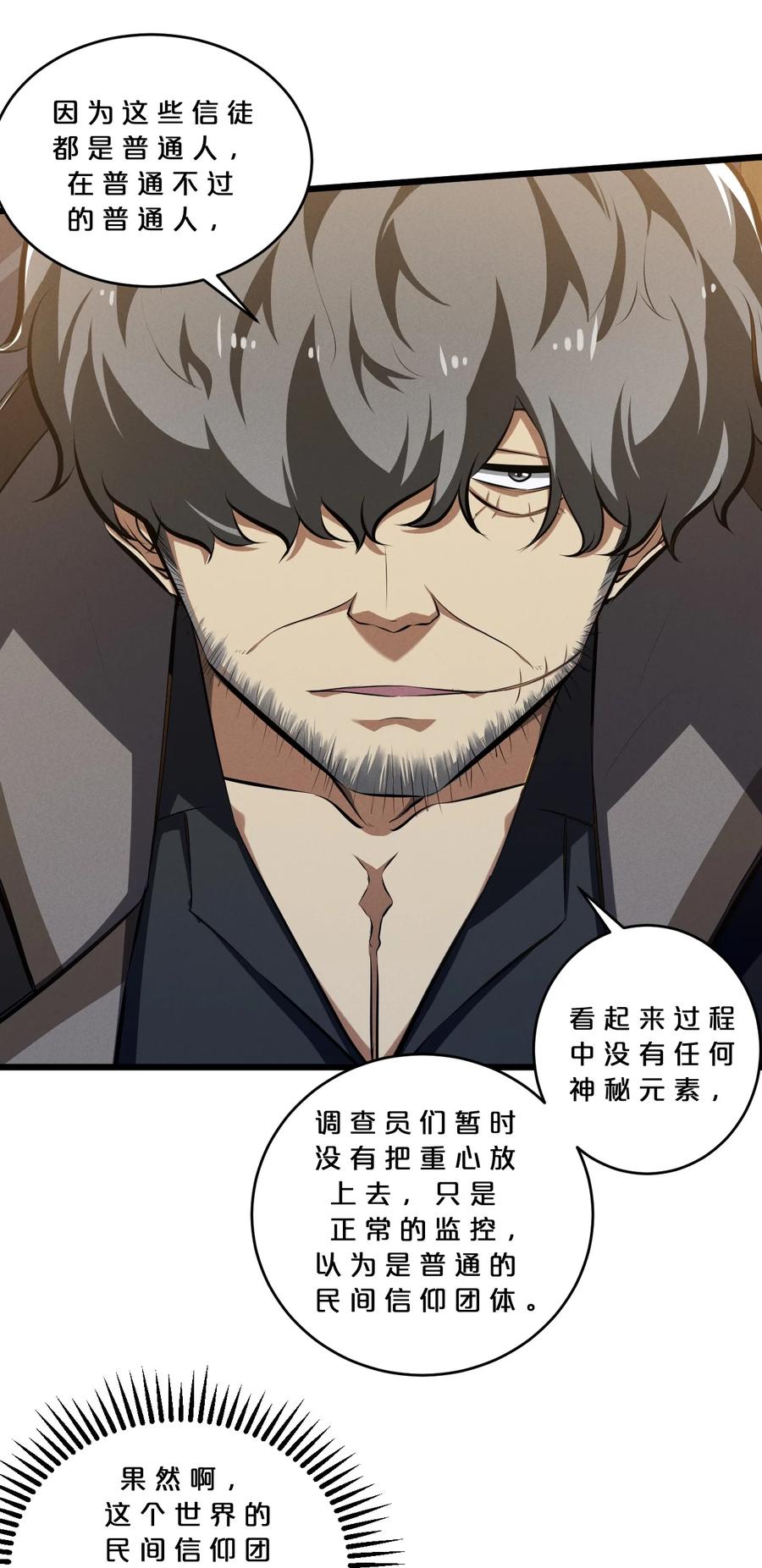《别再召唤我啦！》046 夜晚来人 第30页