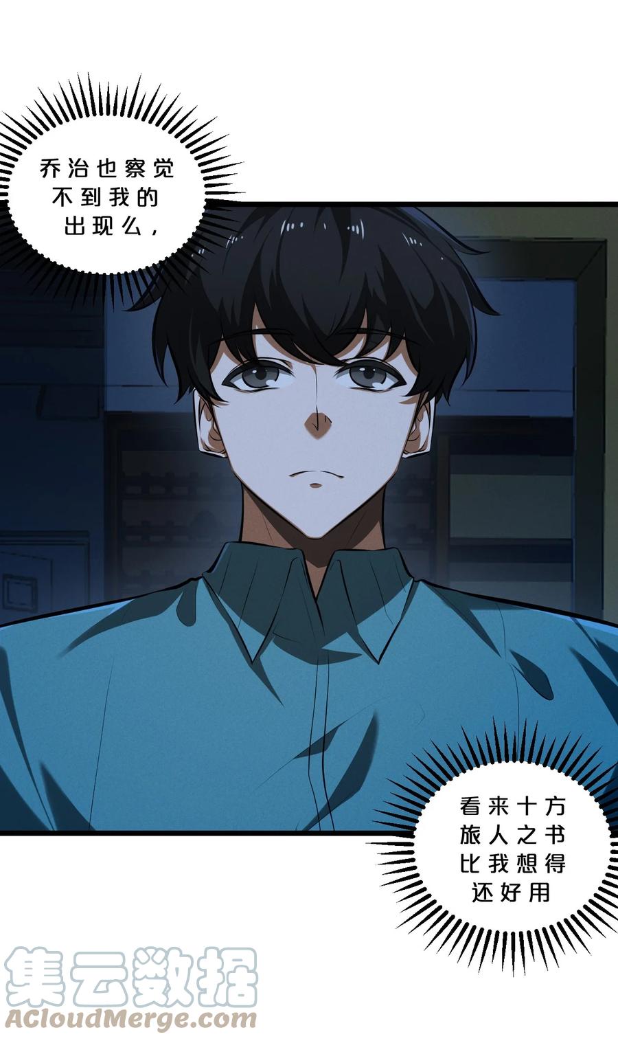 《别再召唤我啦！》046 夜晚来人 第13页