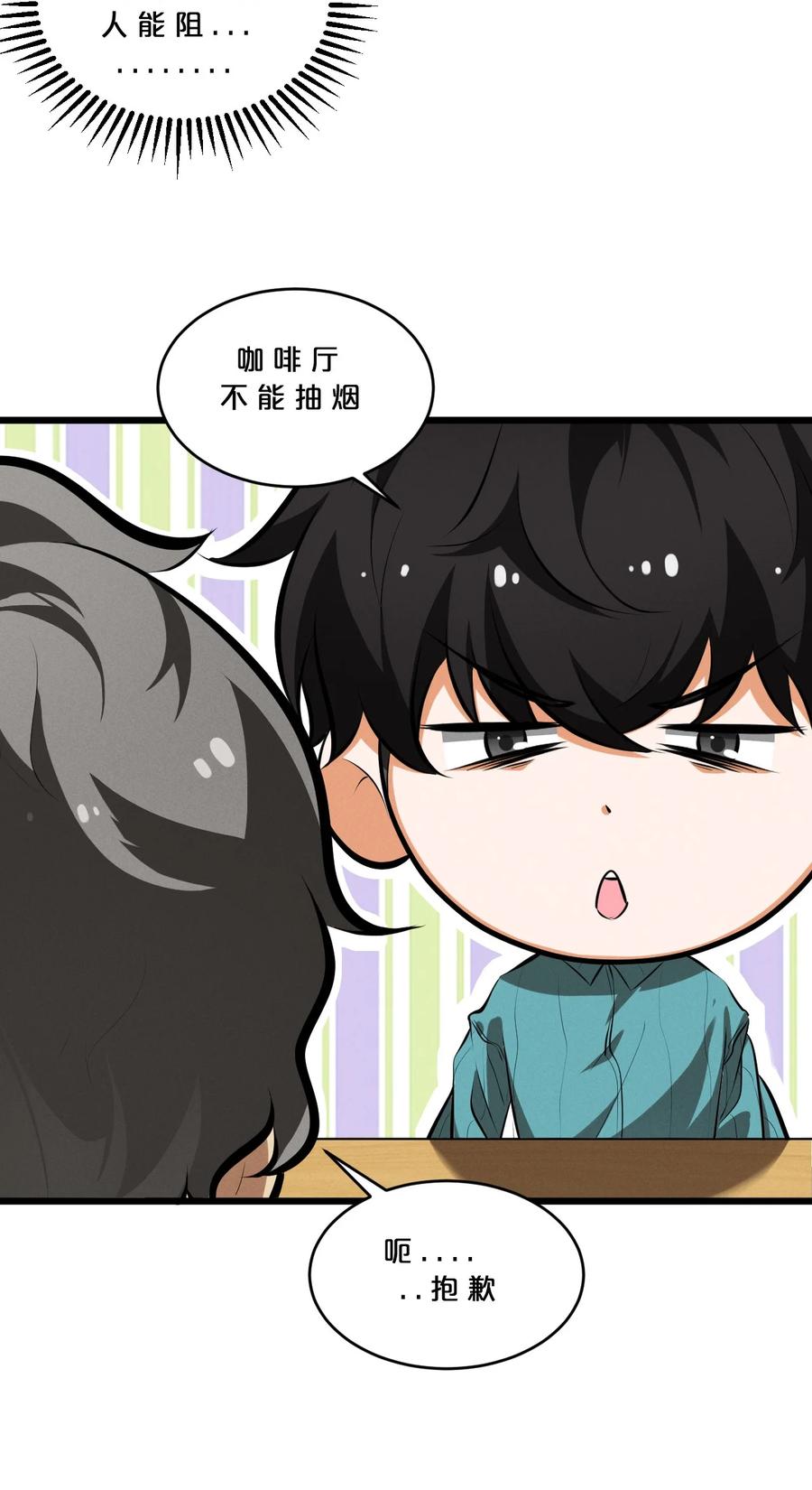 《别再召唤我啦！》046 夜晚来人 第23页