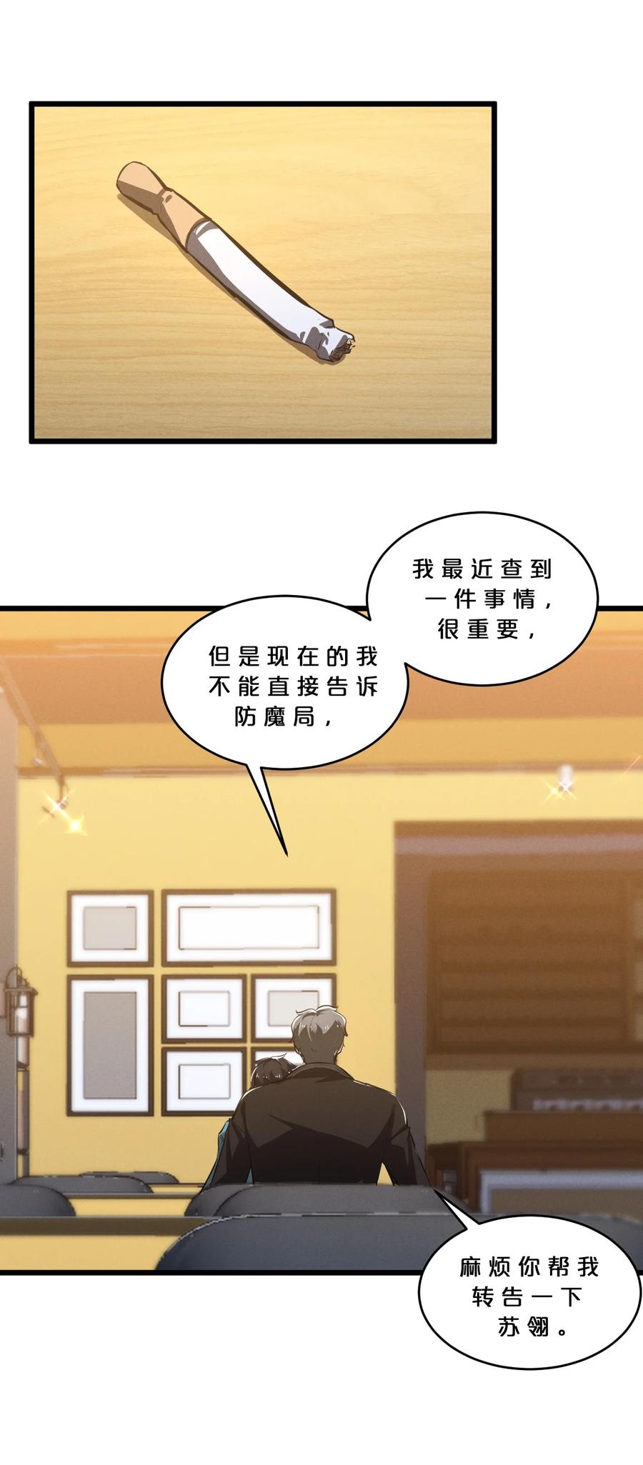 《别再召唤我啦！》046 夜晚来人 第24页