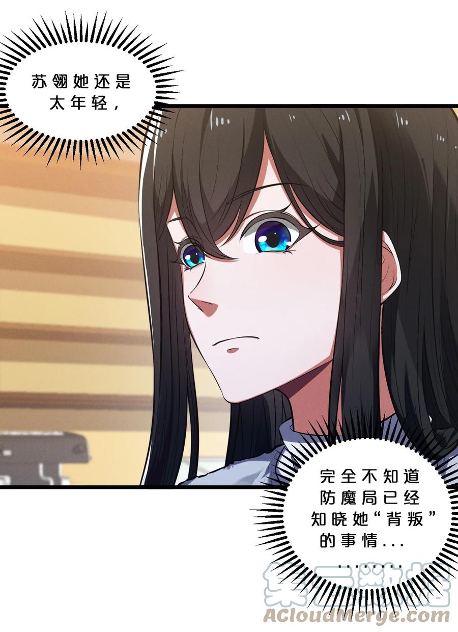《别再召唤我啦！》046 夜晚来人 第58页