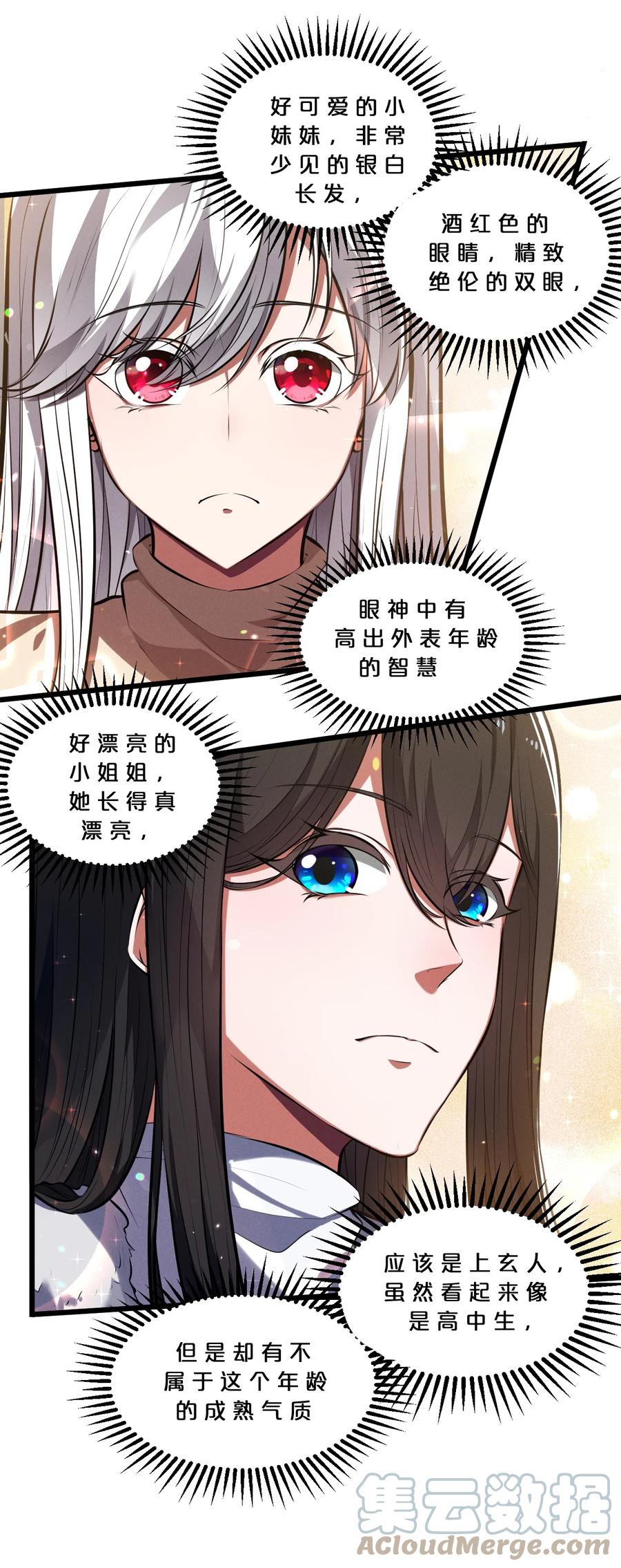 《别再召唤我啦！》046 夜晚来人 第55页