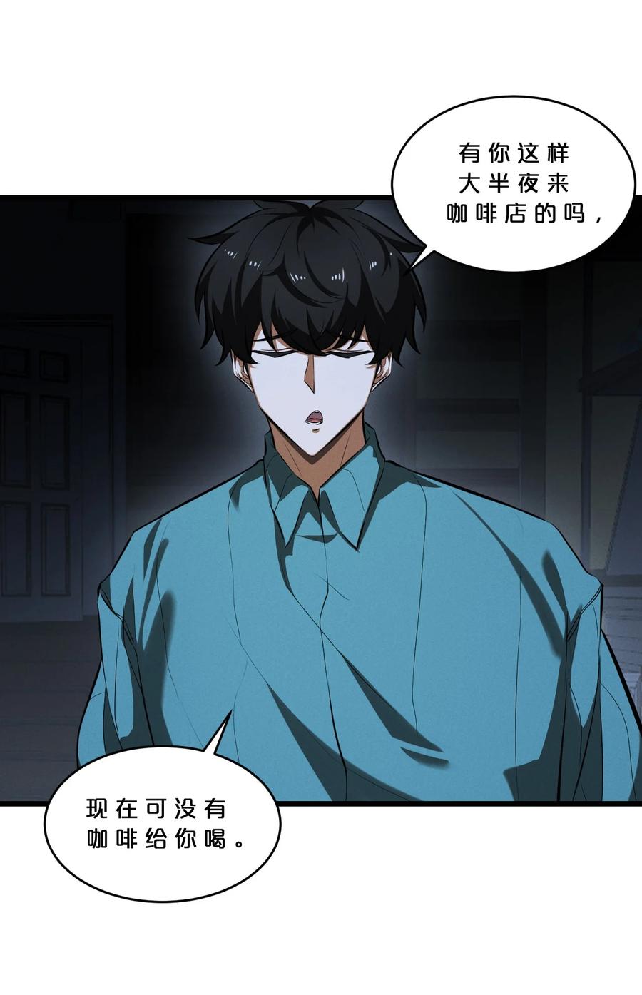 《别再召唤我啦！》046 夜晚来人 第9页
