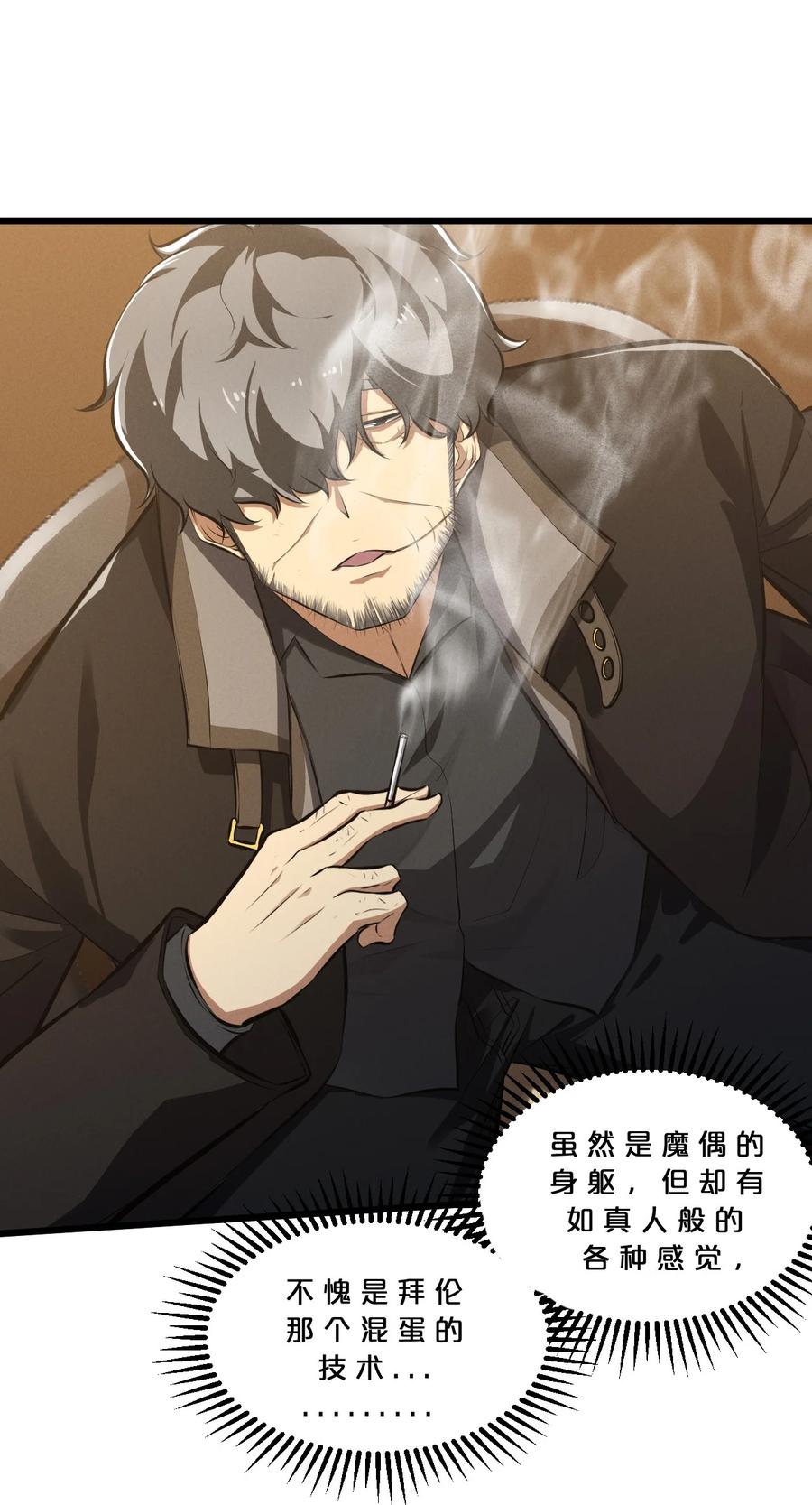 《别再召唤我啦！》046 夜晚来人 第21页