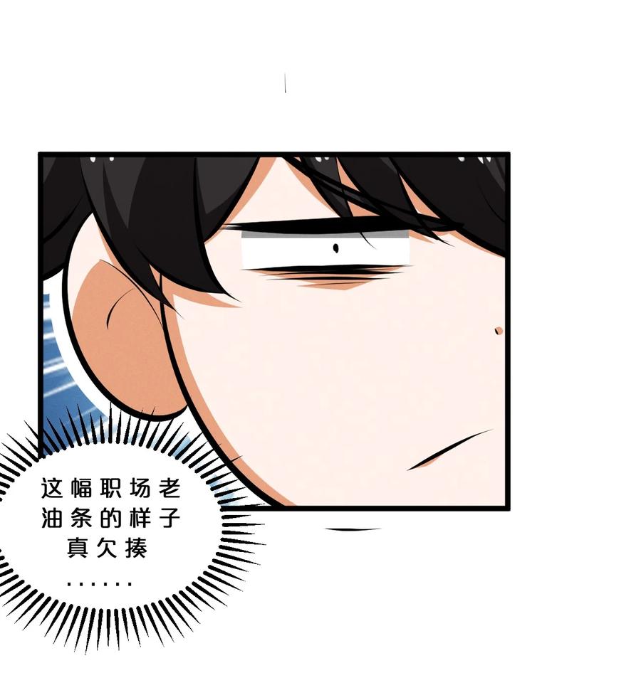 《别再召唤我啦！》046 夜晚来人 第27页