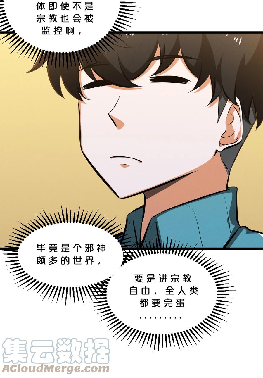 《别再召唤我啦！》046 夜晚来人 第31页