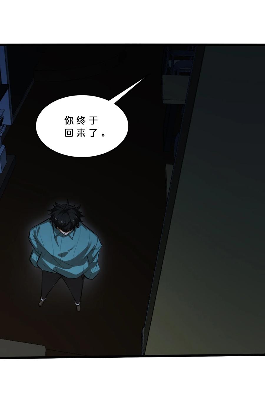 《别再召唤我啦！》046 夜晚来人 第3页