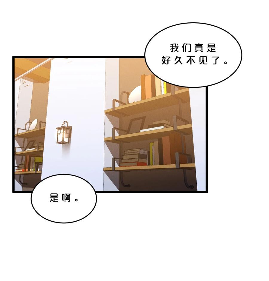 《别再召唤我啦！》046 夜晚来人 第14页