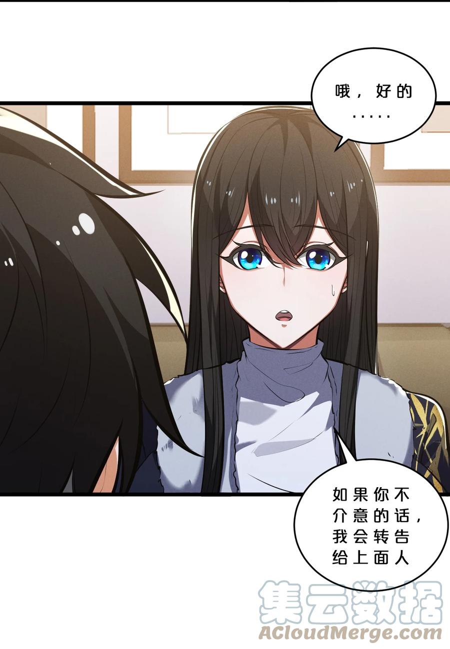 《别再召唤我啦！》047 两面三刀 第19页