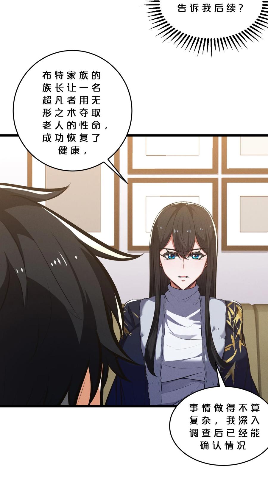《别再召唤我啦！》047 两面三刀 第23页
