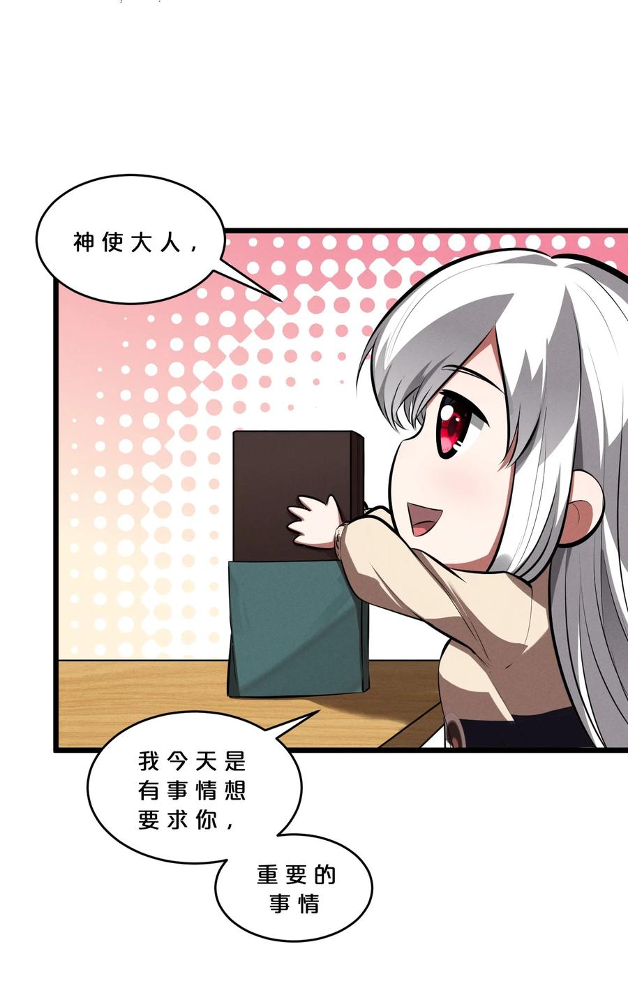 《别再召唤我啦！》047 两面三刀 第45页