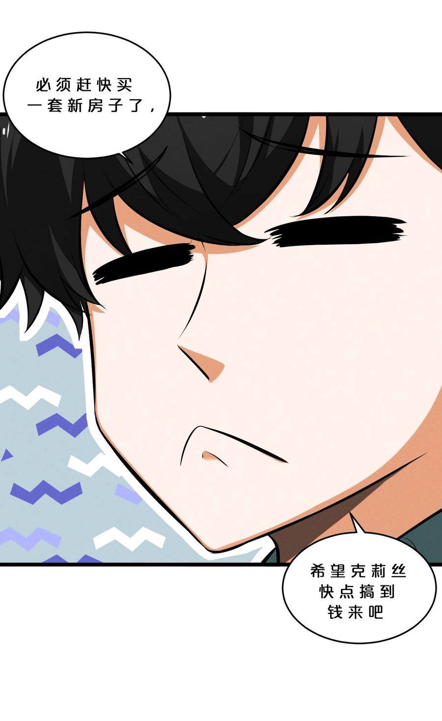 《别再召唤我啦！》047 两面三刀 第59页