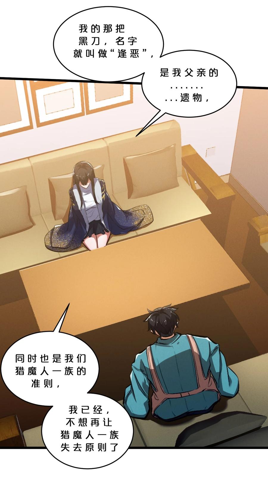 《别再召唤我啦！》047 两面三刀 第29页
