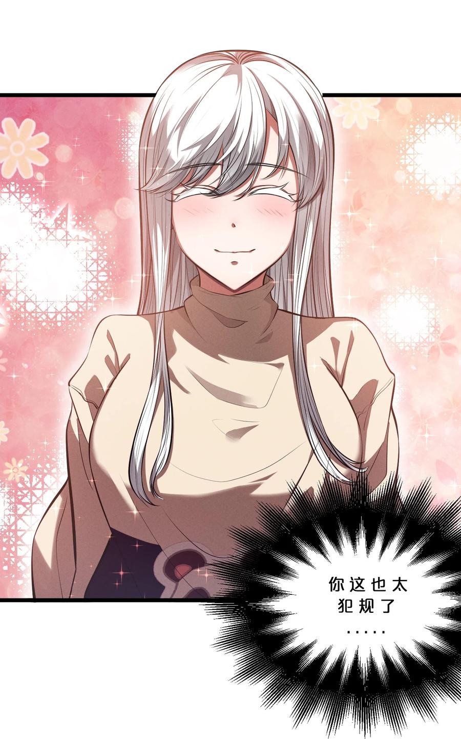 《别再召唤我啦！》047 两面三刀 第50页