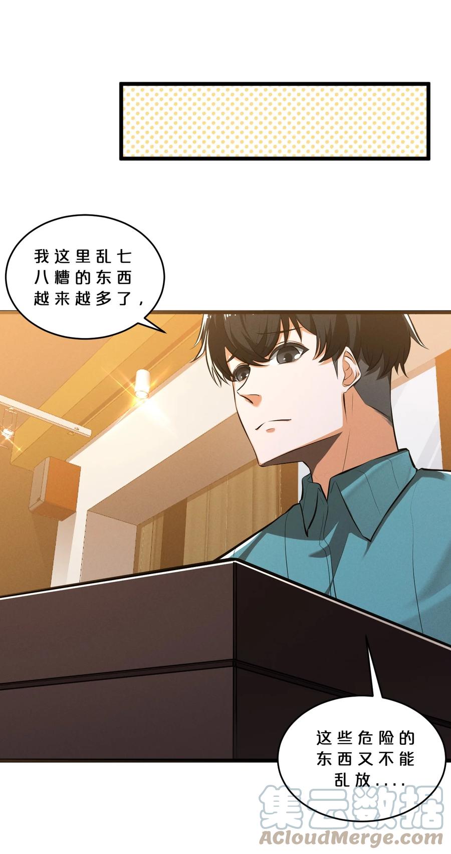 《别再召唤我啦！》047 两面三刀 第58页