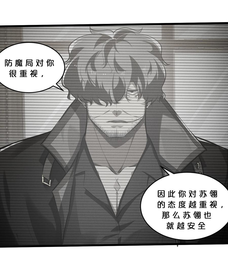 《别再召唤我啦！》047 两面三刀 第33页