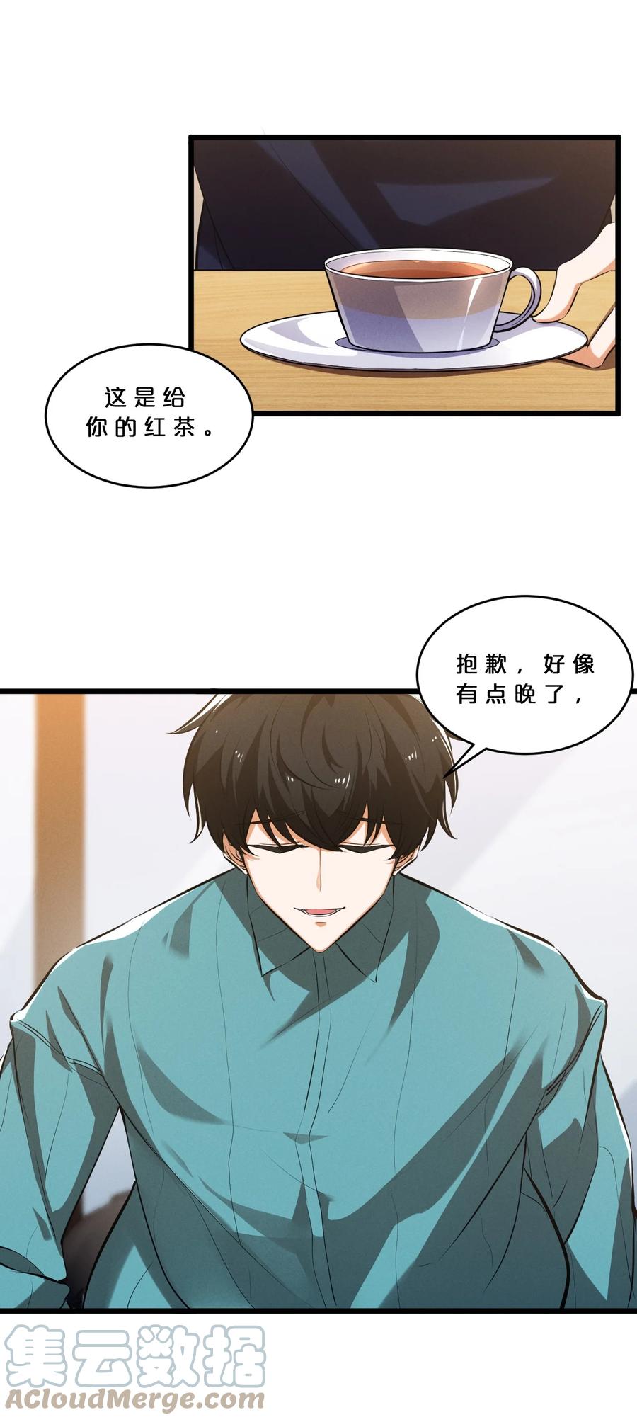 《别再召唤我啦！》047 两面三刀 第43页