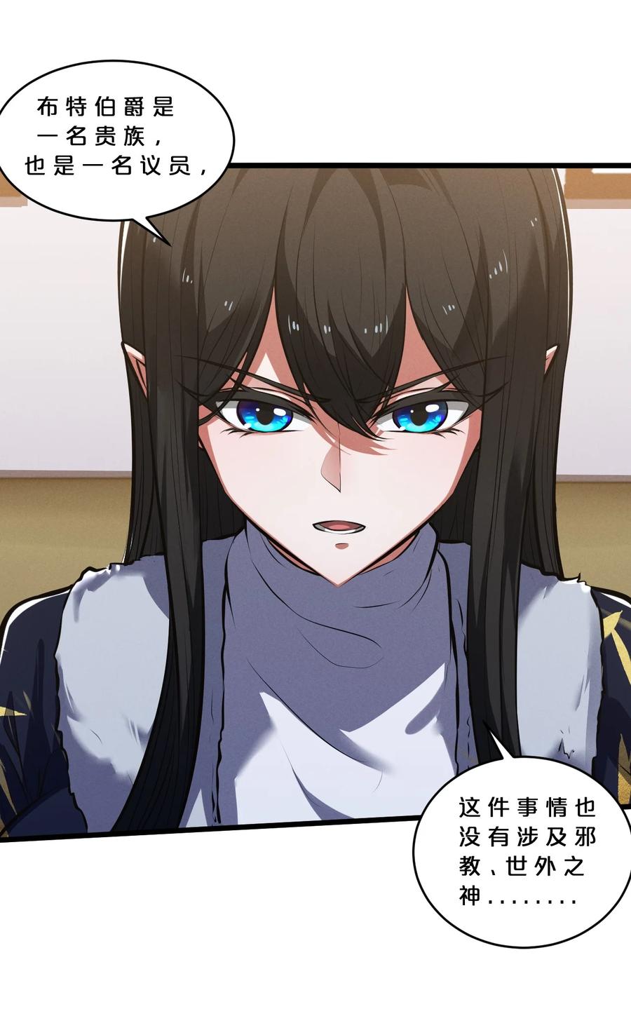 《别再召唤我啦！》047 两面三刀 第24页