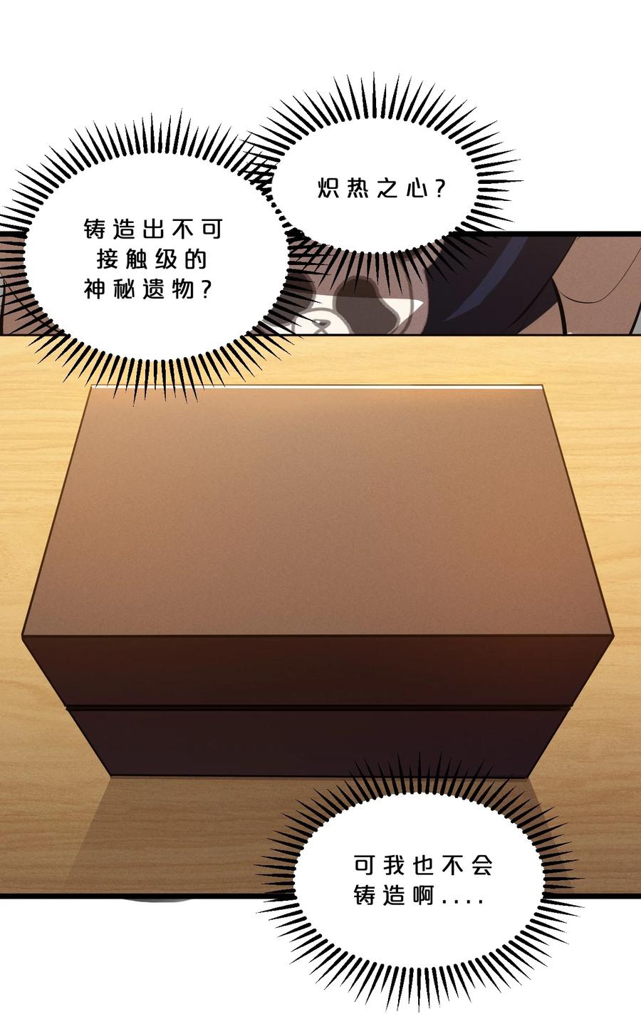 《别再召唤我啦！》047 两面三刀 第48页