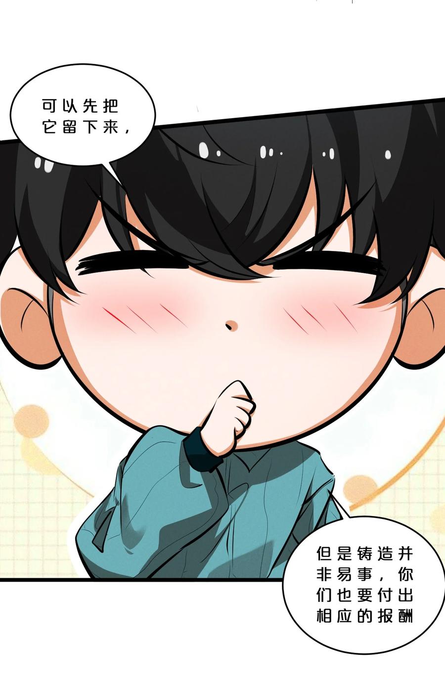 《别再召唤我啦！》047 两面三刀 第51页