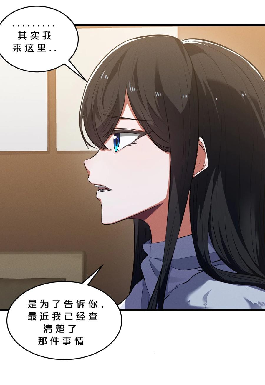 《别再召唤我啦！》047 两面三刀 第21页