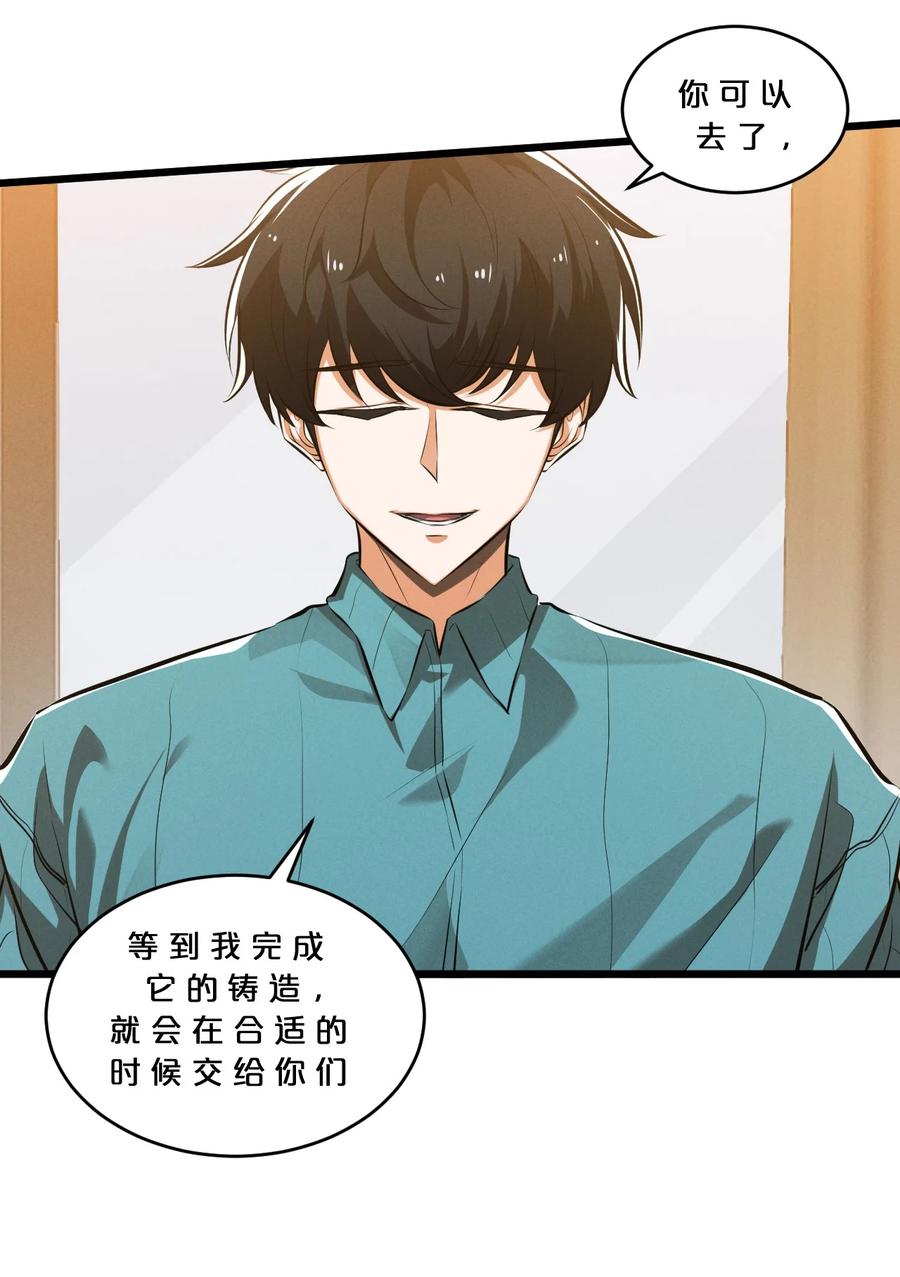 《别再召唤我啦！》047 两面三刀 第56页
