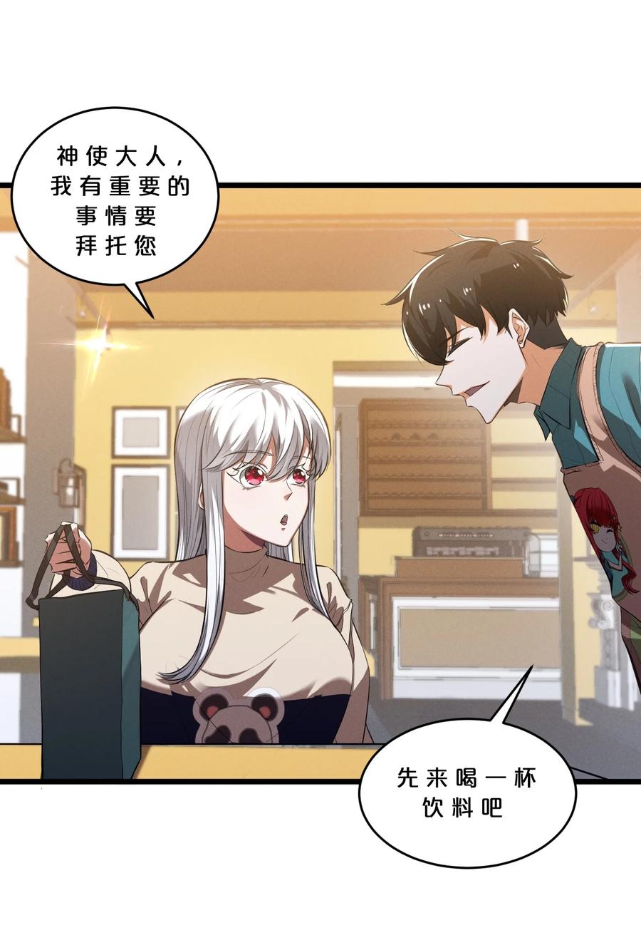 《别再召唤我啦！》047 两面三刀 第11页