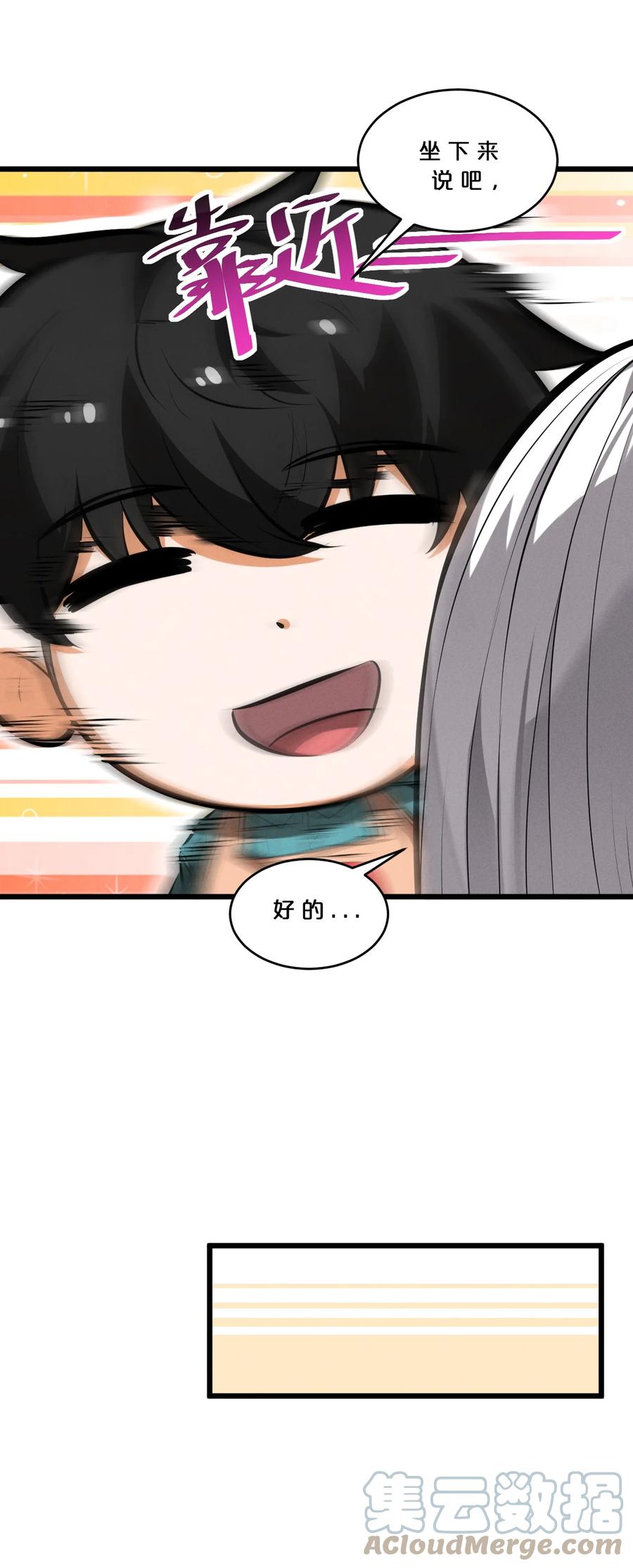 《别再召唤我啦！》047 两面三刀 第10页