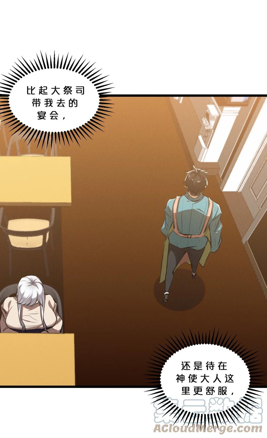 《别再召唤我啦！》047 两面三刀 第13页