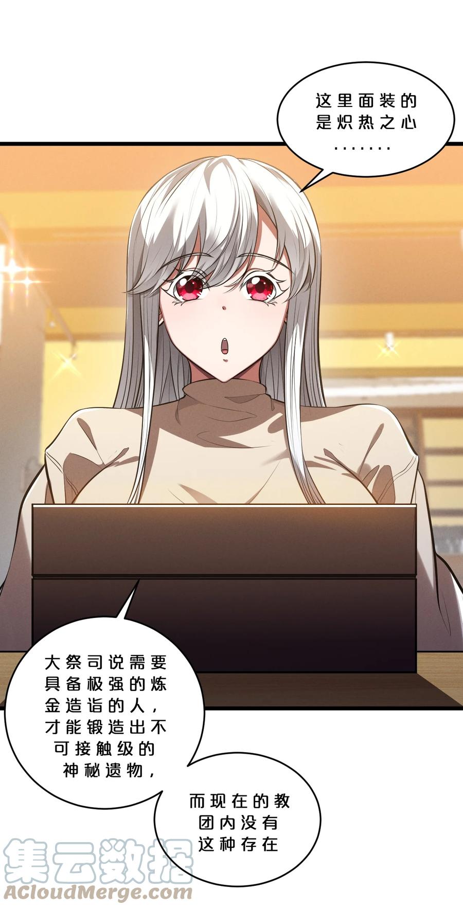 《别再召唤我啦！》047 两面三刀 第46页