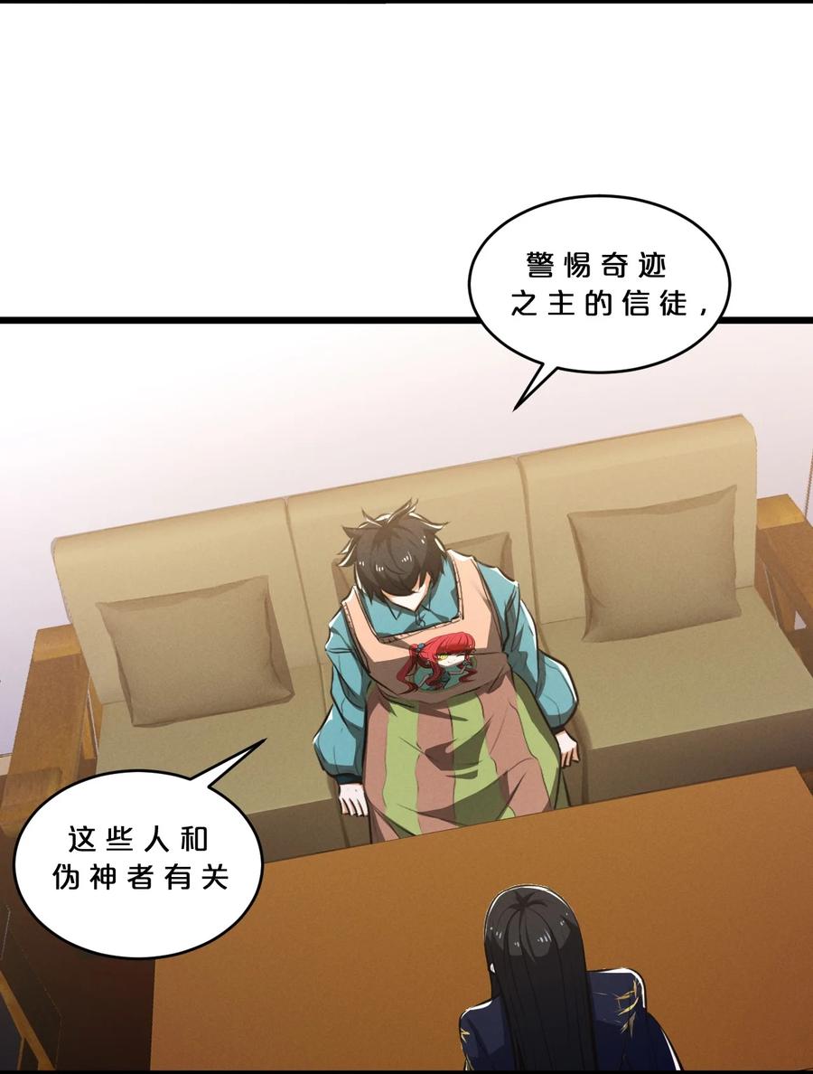 《别再召唤我啦！》047 两面三刀 第18页